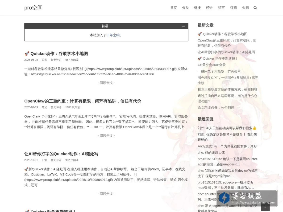 pro的网站 的网站快照