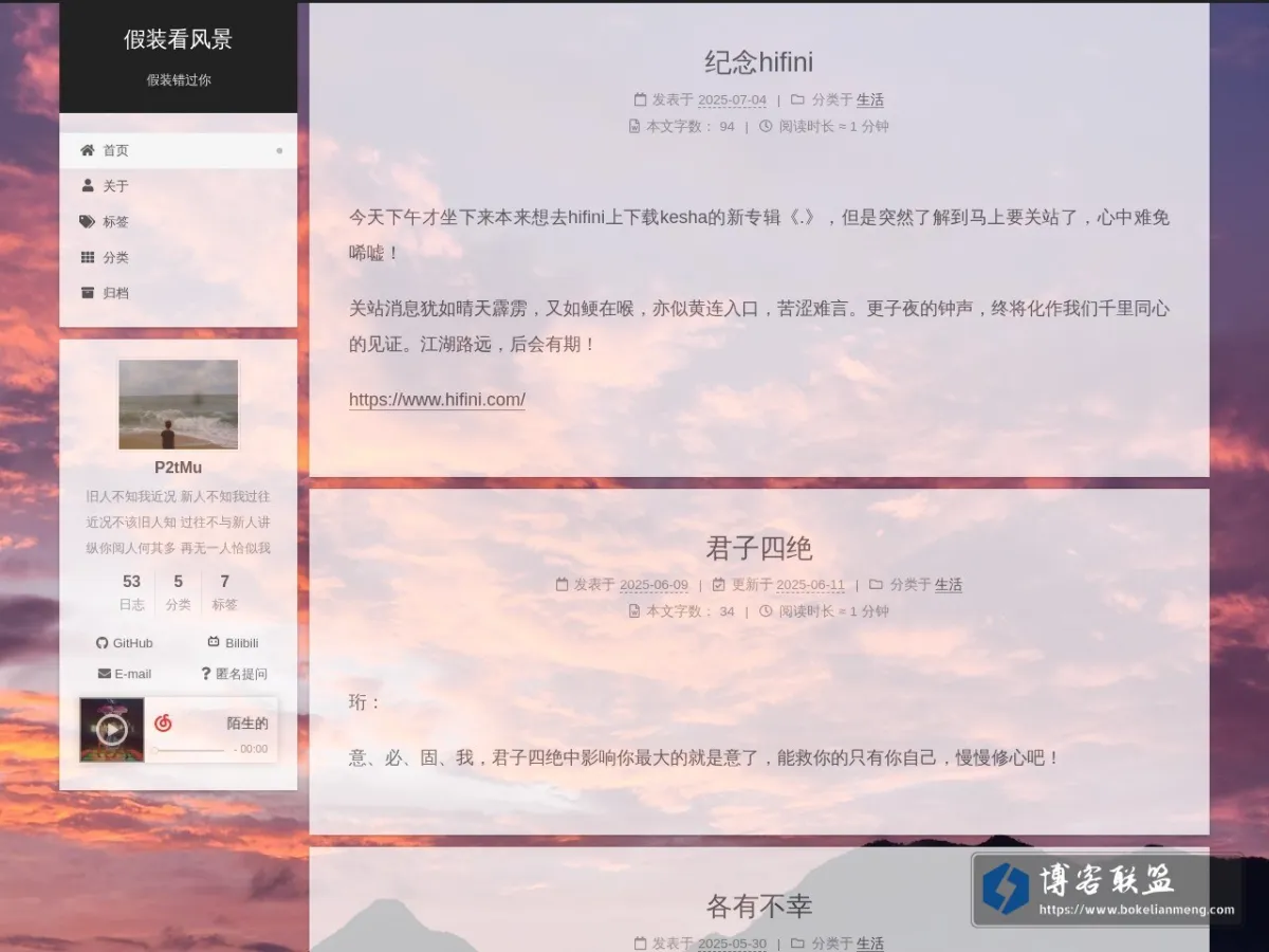 假装看风景 的网站快照