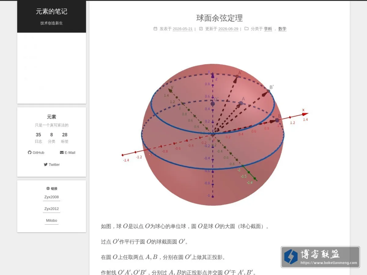 元素的笔记 的网站快照