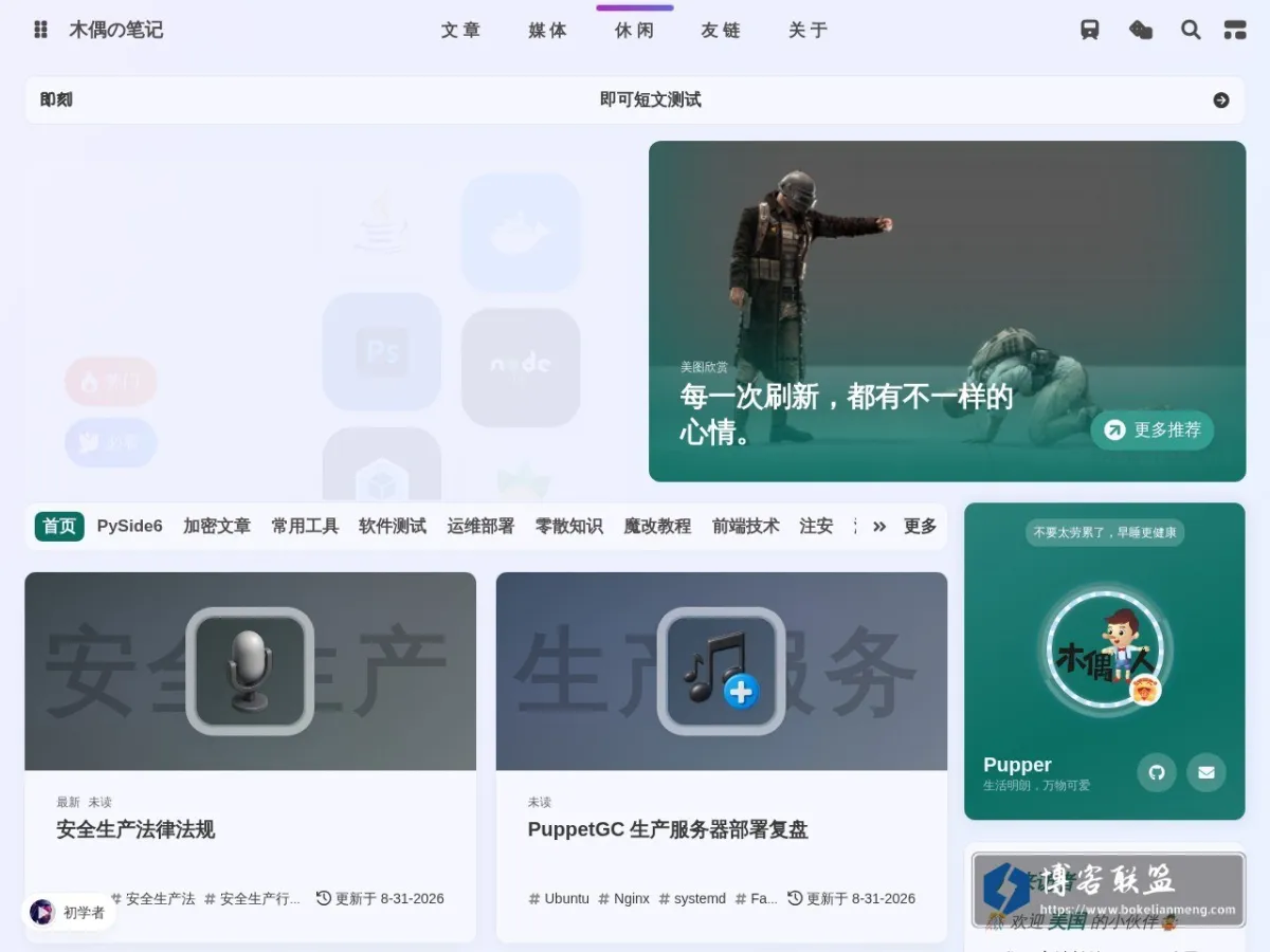 木偶の笔记 - 生活明朗，万物可爱 的网站快照