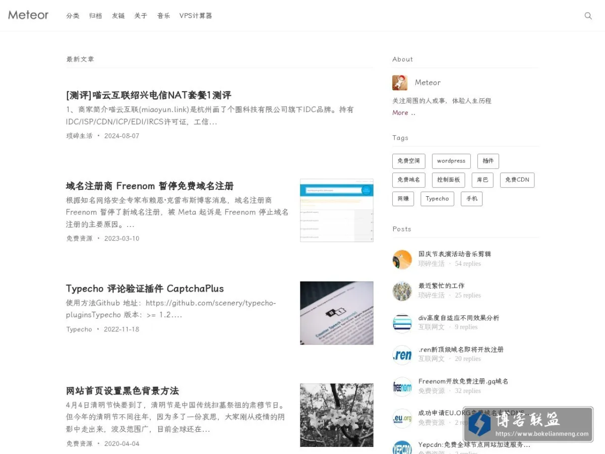 Meteor's Blog 的网站快照