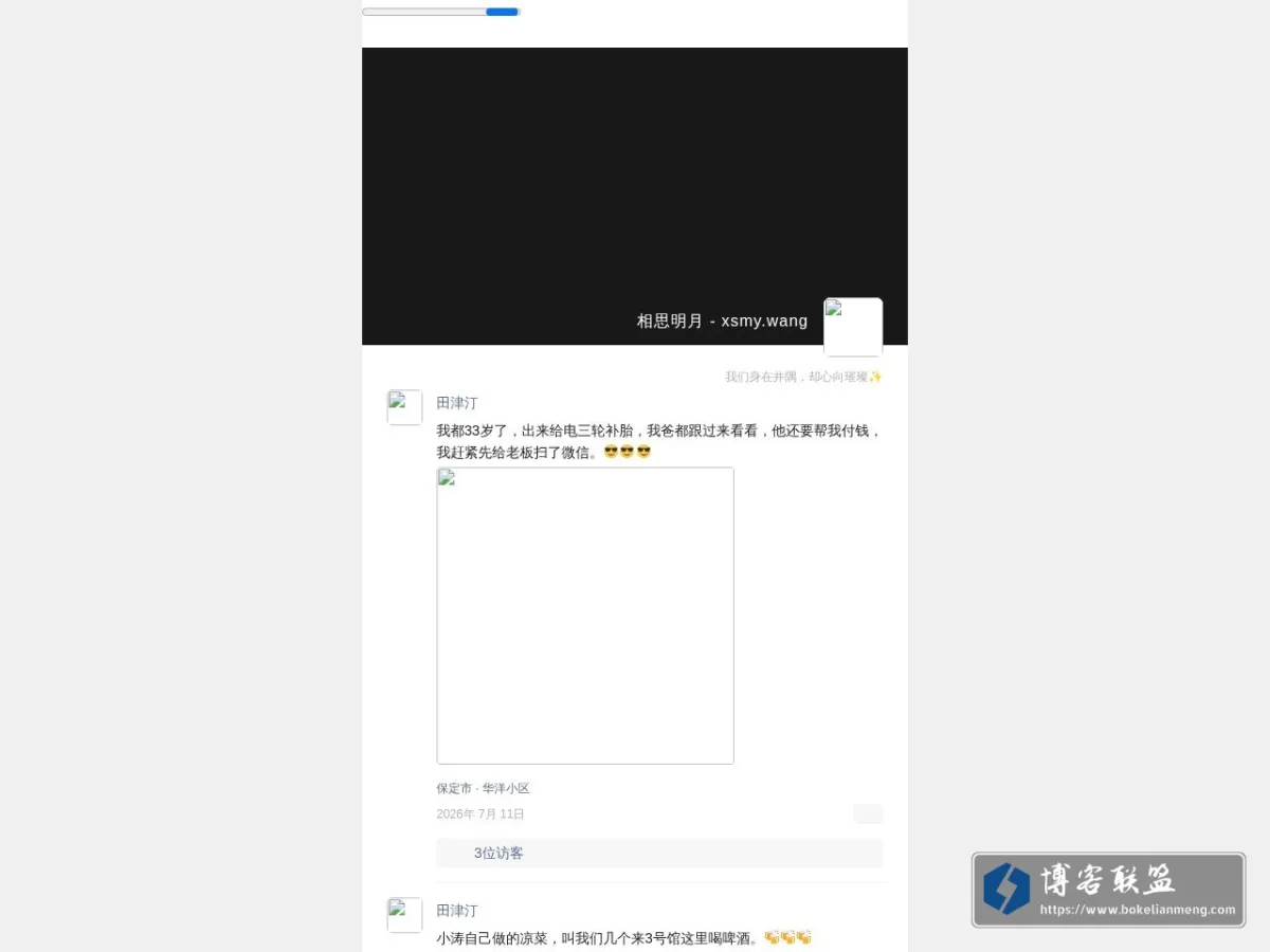 朋友圈.故事 的网站快照