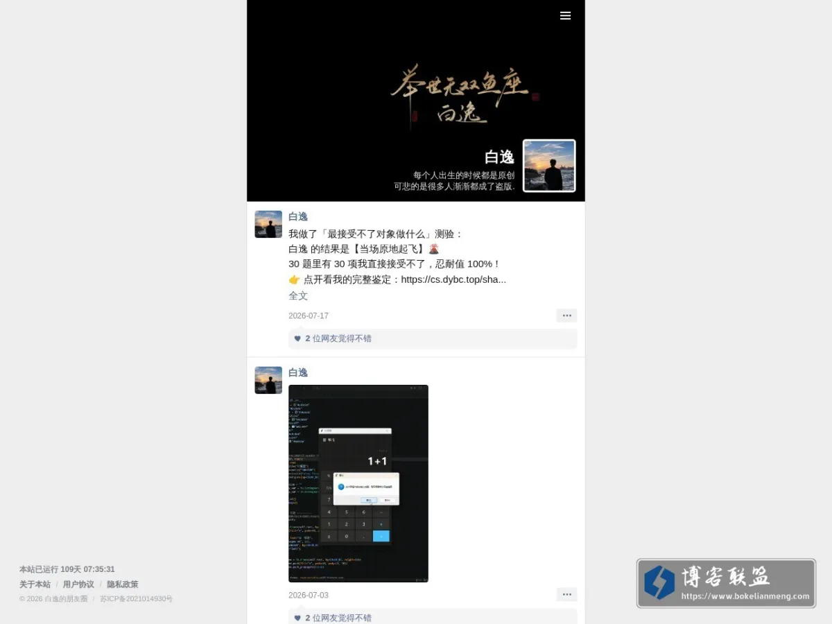 白逸的朋友圈 的网站快照