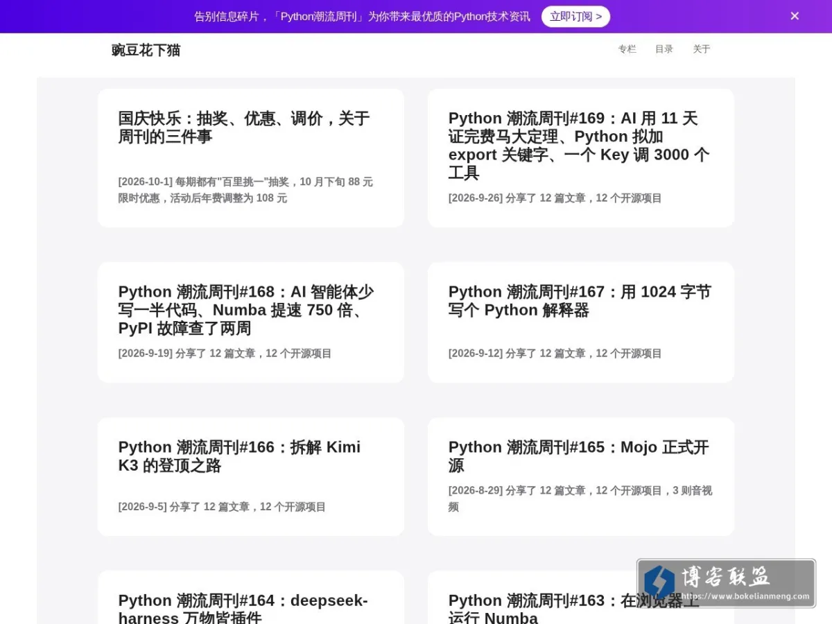 豌豆花下猫 的网站快照