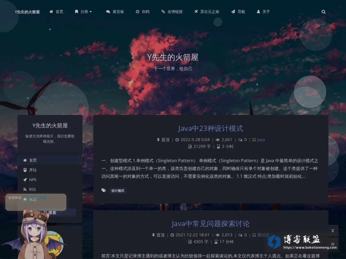 Y先生的火箭屋 的网站快照