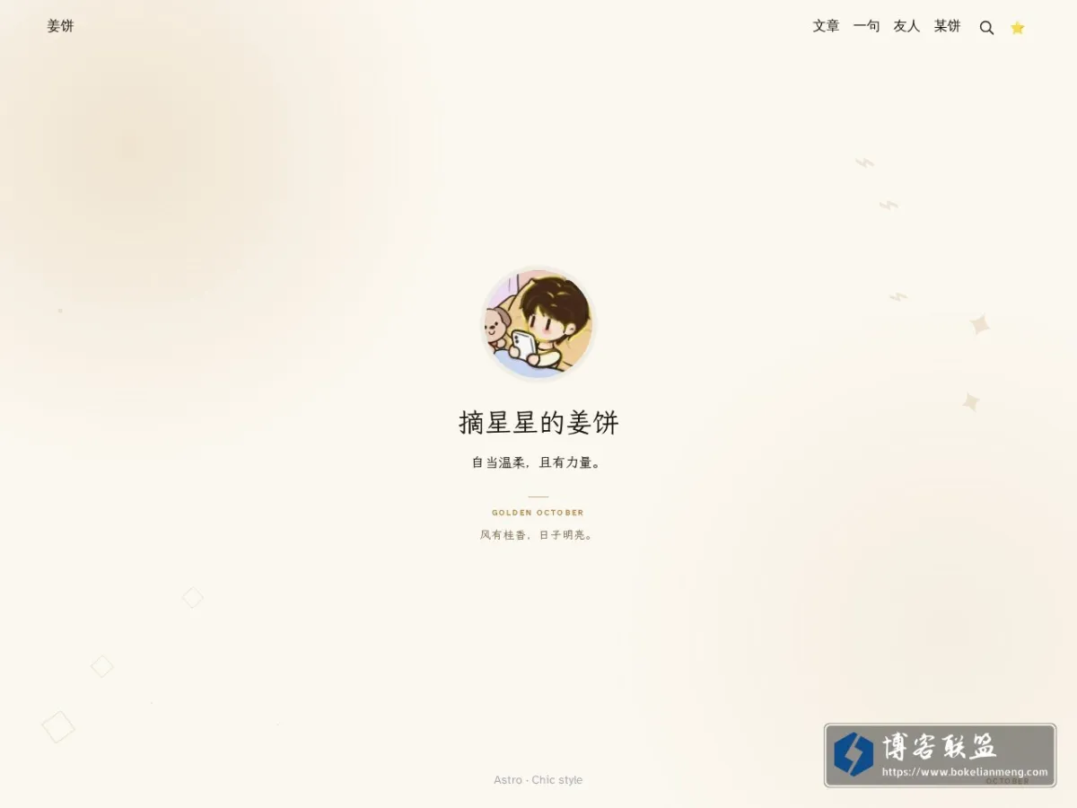 姜饼 的网站快照