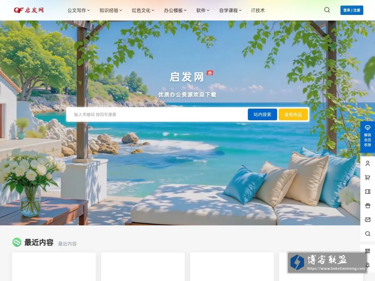 启发网 - 办公资源百宝箱 的网站快照