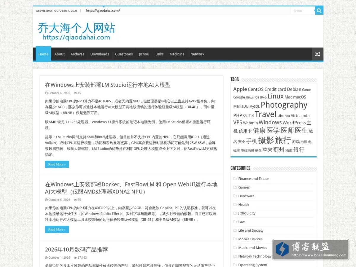 乔大海个人网站 – https://qiaodahai.com/ 的网站快照