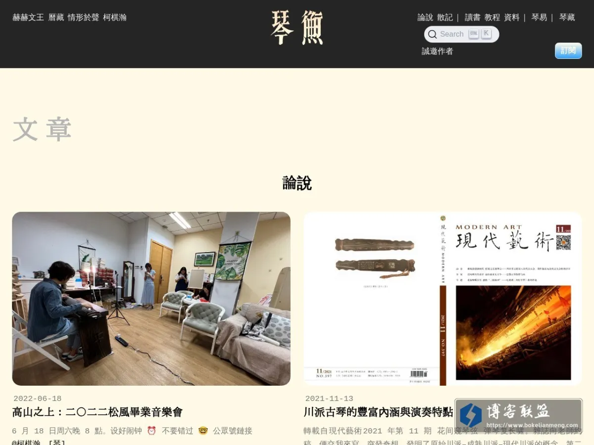 琴衡 的网站快照