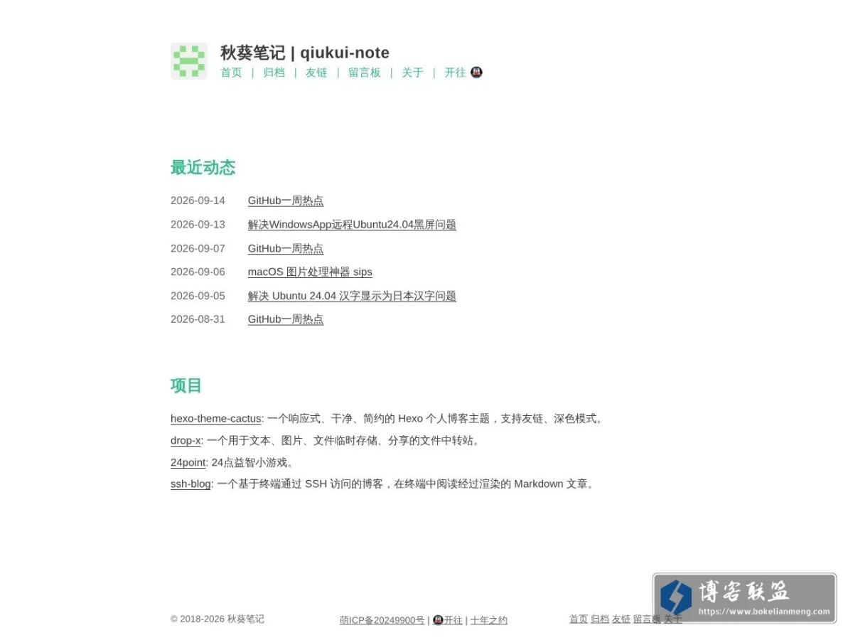 秋葵笔记 的网站快照