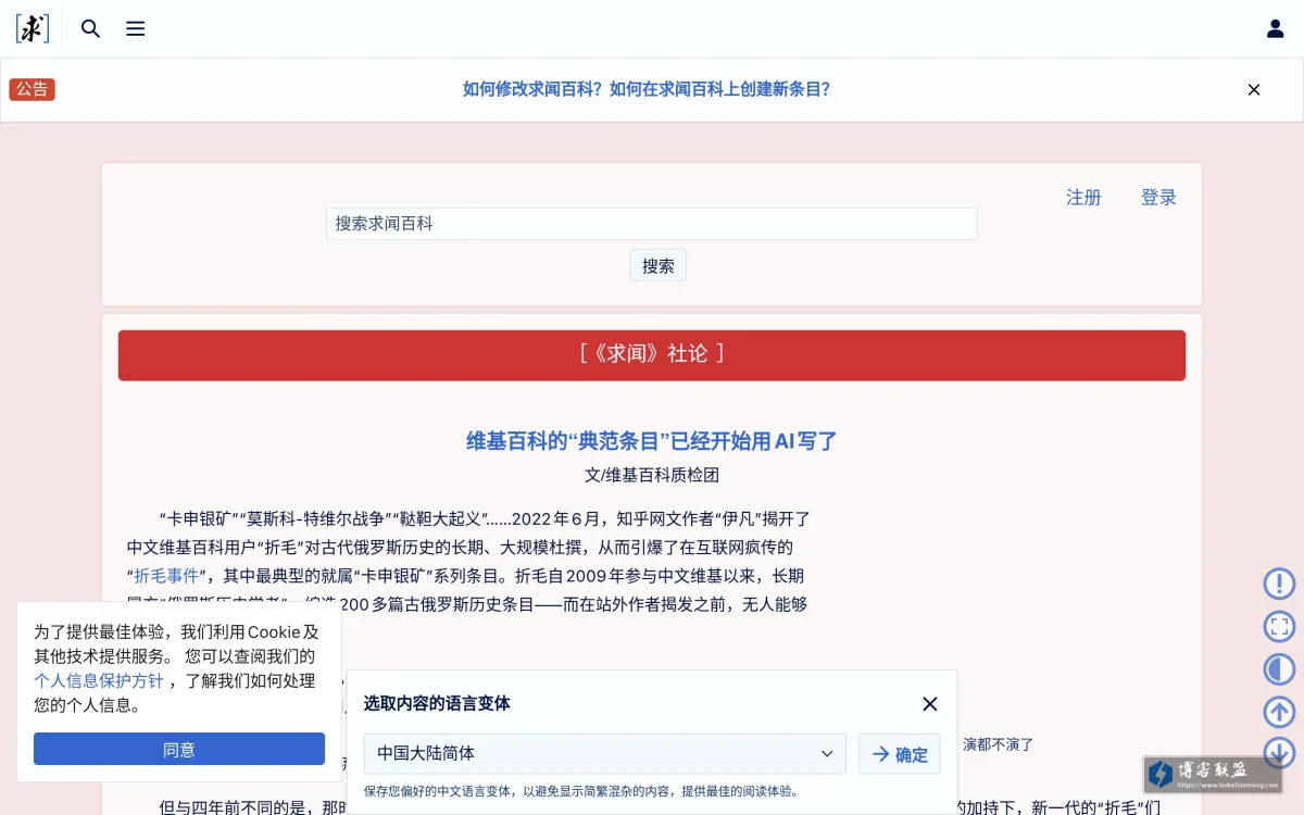 求闻百科，共笔求闻 — 首页 的网站快照