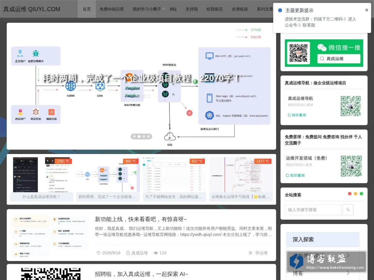真成运维_解云疑，探运维！ 的网站快照