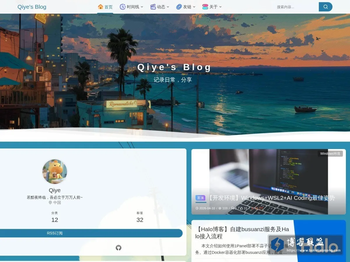 Qiye's Blog 的网站快照