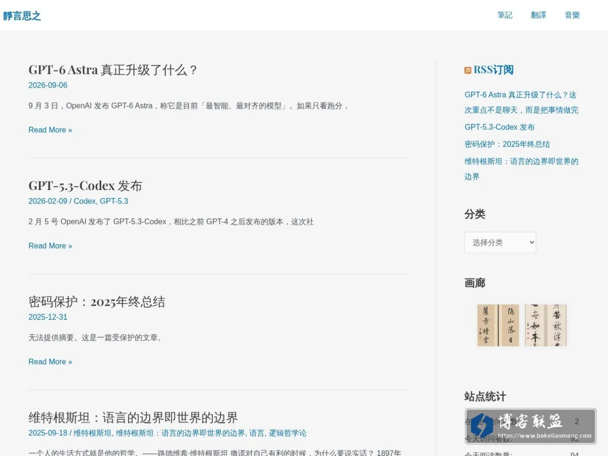 静言思之 的网站快照