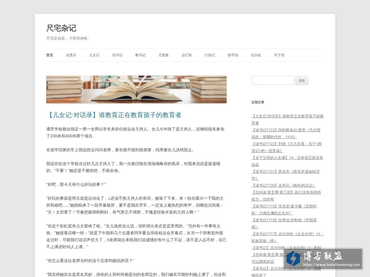 尺宅杂记 的网站快照