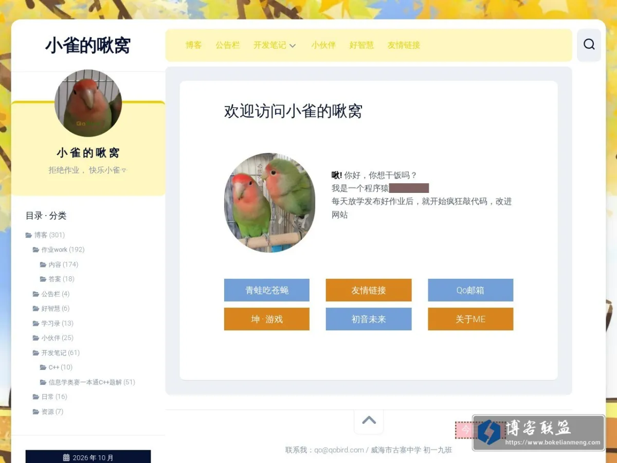 小雀的啾窝 的网站快照