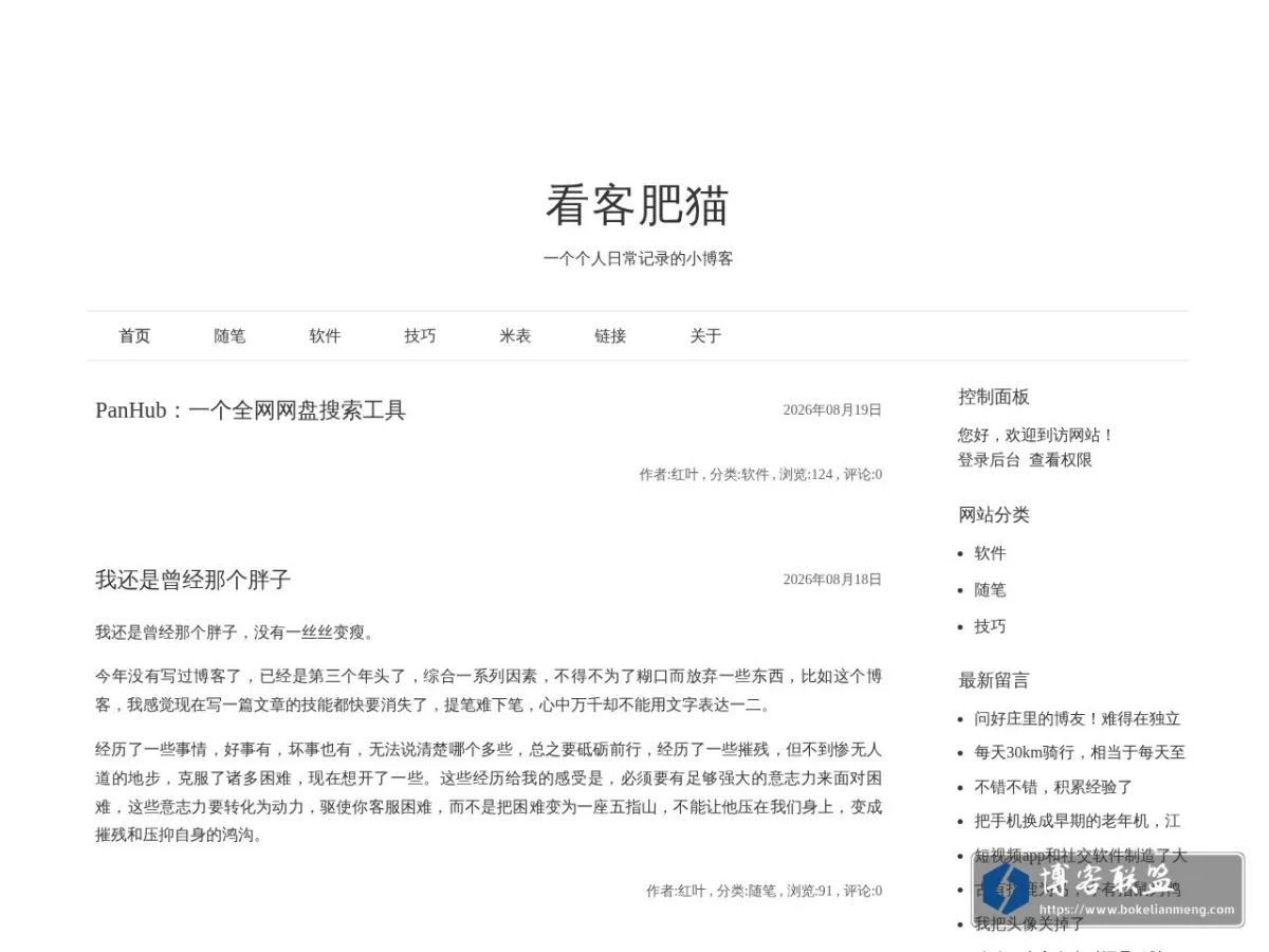 看客肥猫 的网站快照