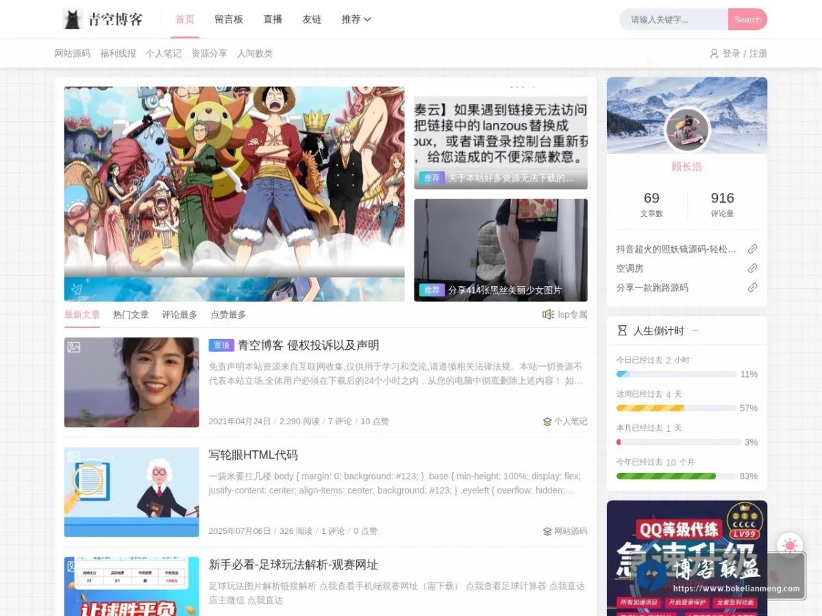 青空博客 的网站快照