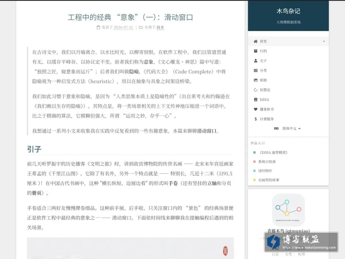 木鸟杂记 的网站快照