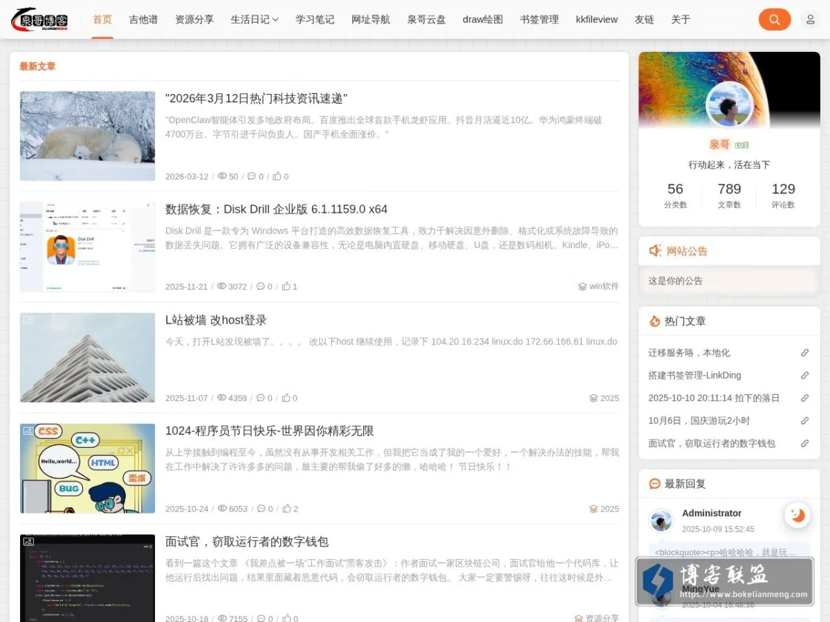 泉哥博客 的网站快照