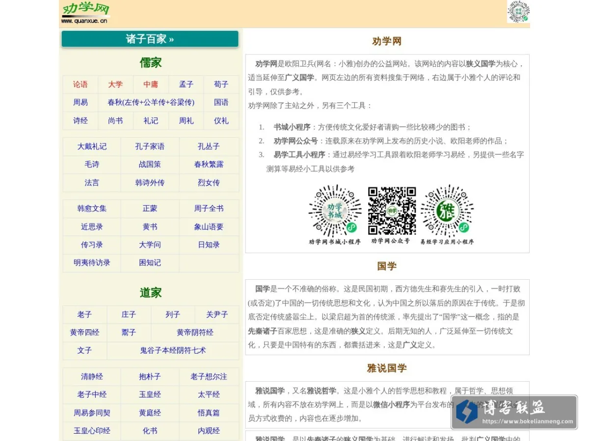 www.quanxue.cn 的网站快照