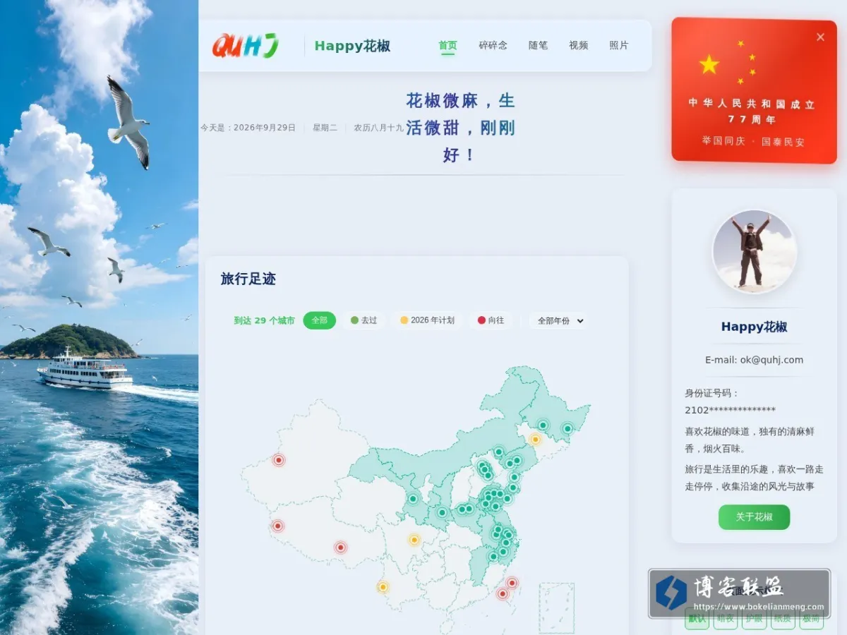 Happy花椒 的网站快照