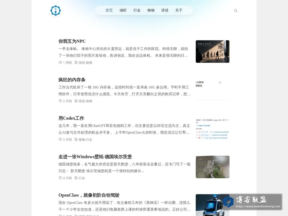 攻城狮笔记 – Eric's notebook 的网站快照