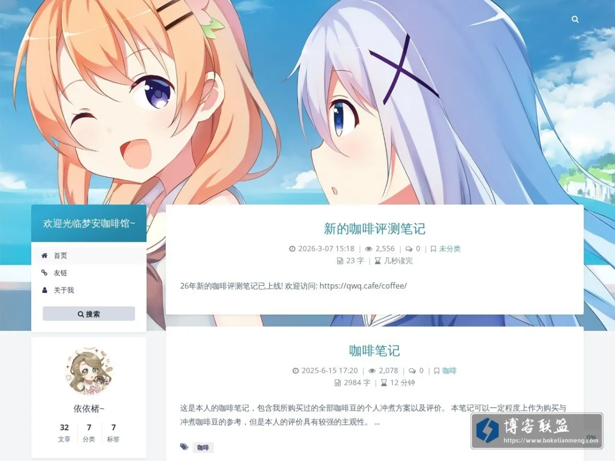 梦安咖啡馆 – 欢迎光临梦安咖啡馆，这里是0x3meow的博客 的网站快照
