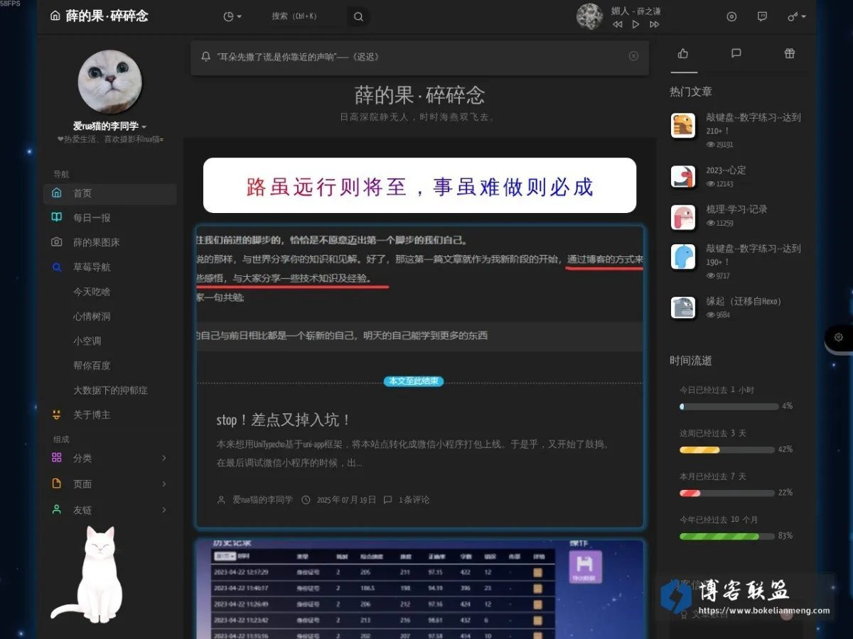 薛的果 · 碎碎念 的网站快照