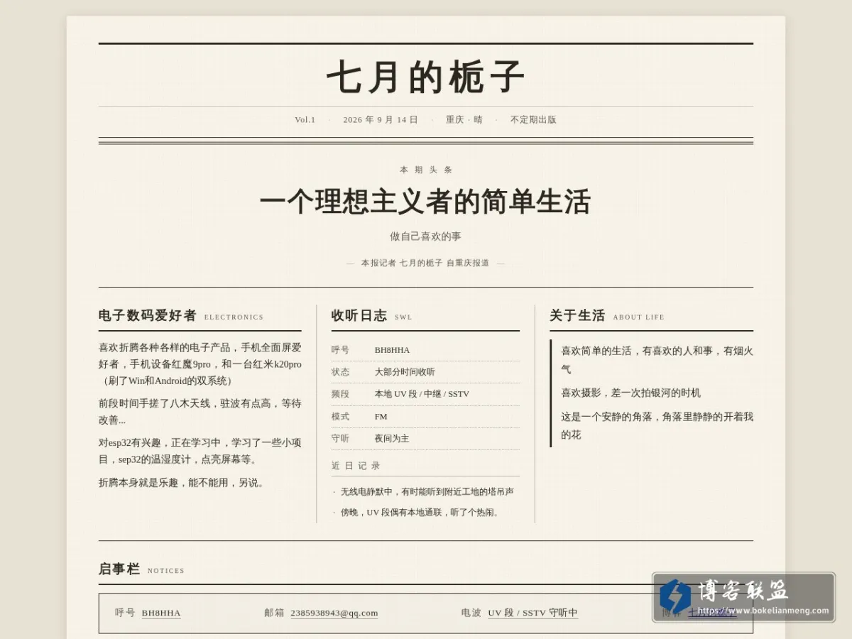 七月的栀子 的网站快照