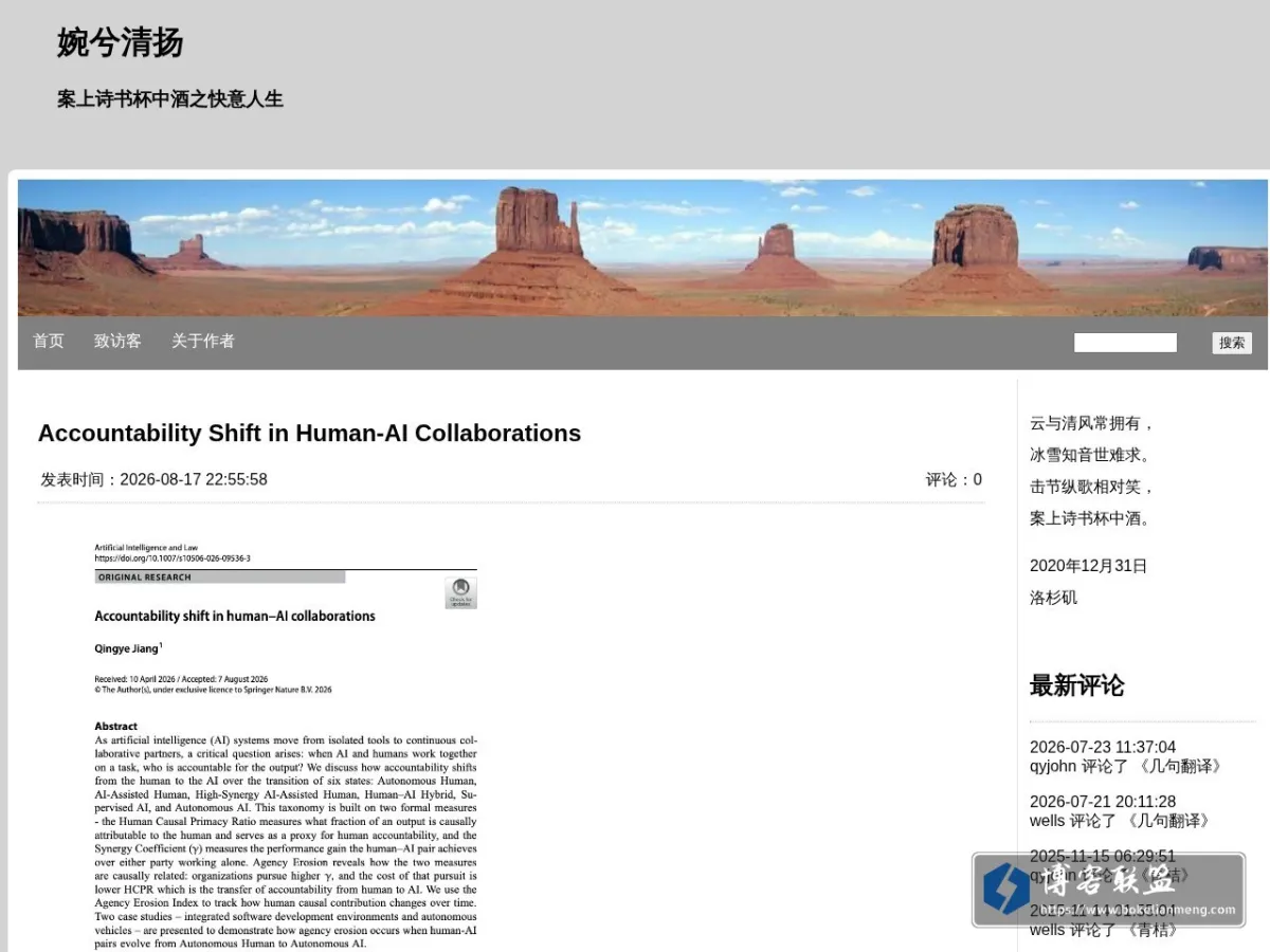 婉兮清扬 的网站快照