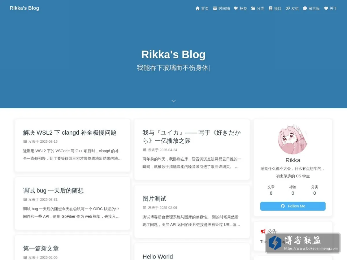 Rikka's Blog - 开始尝试写一些内容 的网站快照