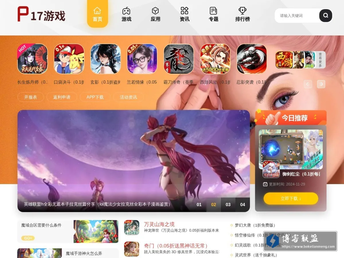 R772手游网-汇聚热门手游、H5小游戏、BT版福利游戏，每日更新千款精品！ 的网站快照