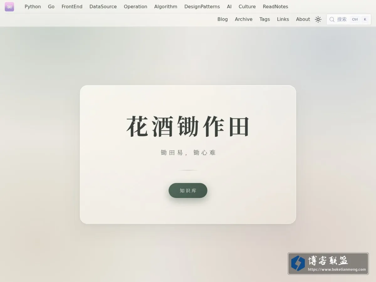 花酒锄作田 的网站快照