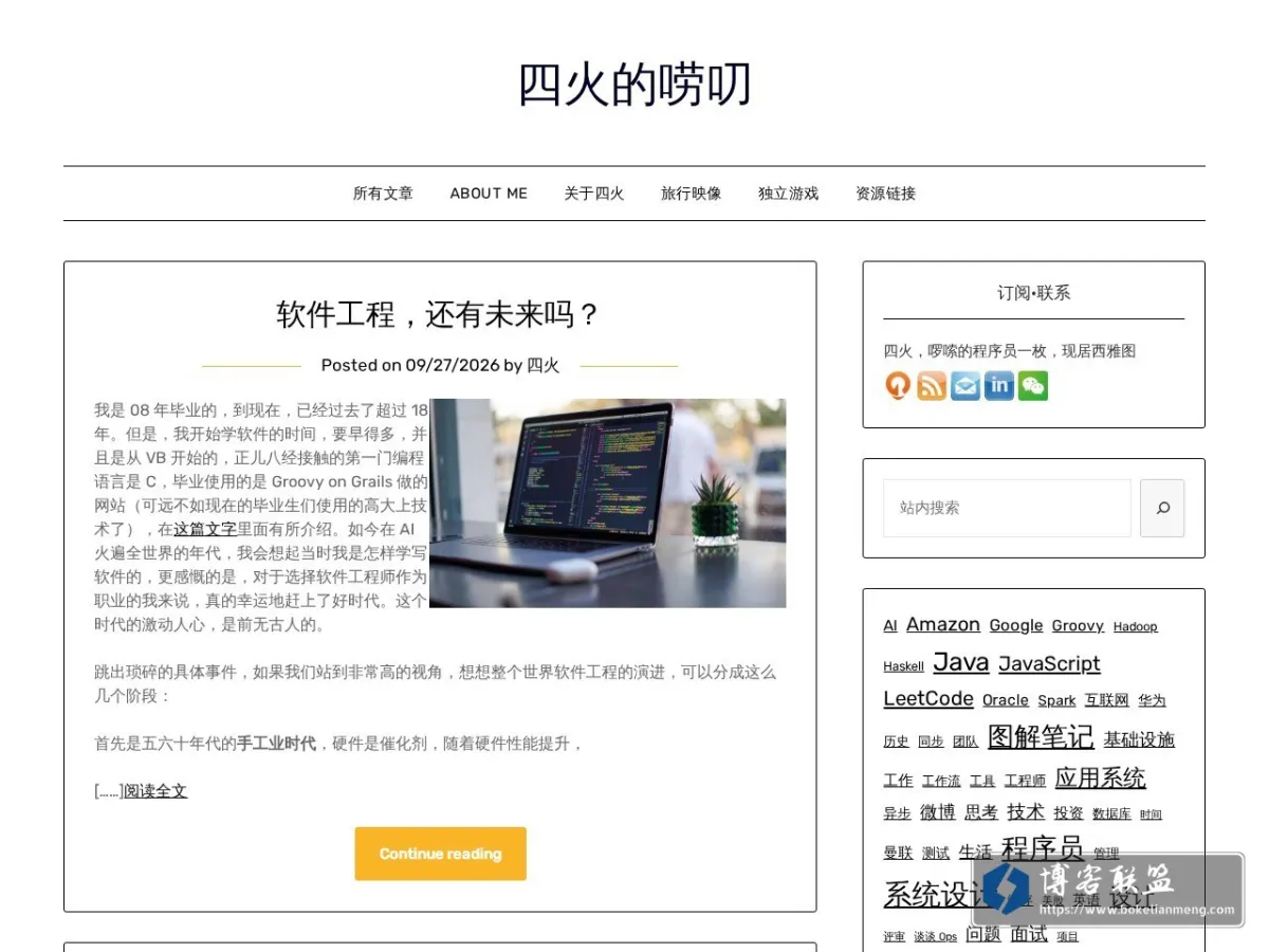 四火的唠叨 – 一个纯正程序员的啰嗦 的网站快照