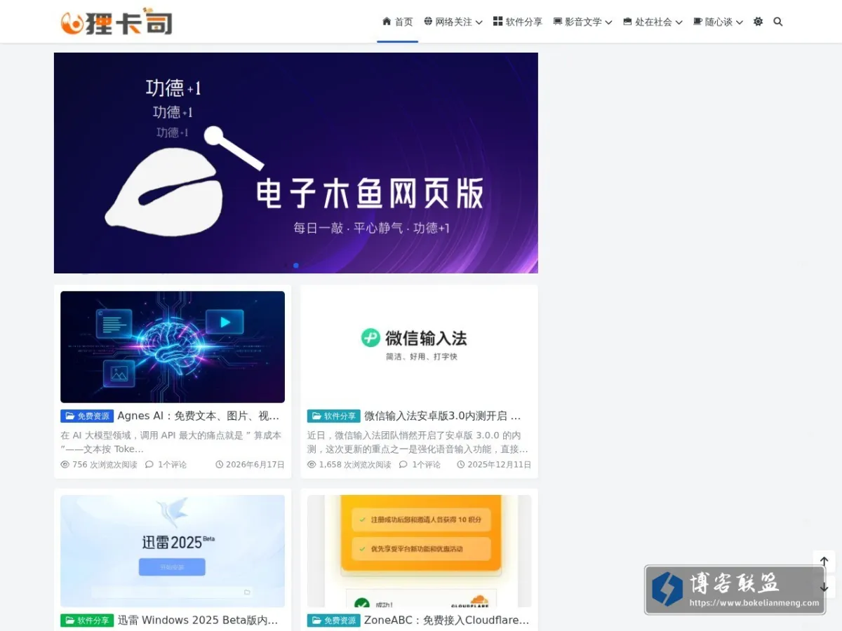 狸卡司 – Rayk's Blog 的网站快照