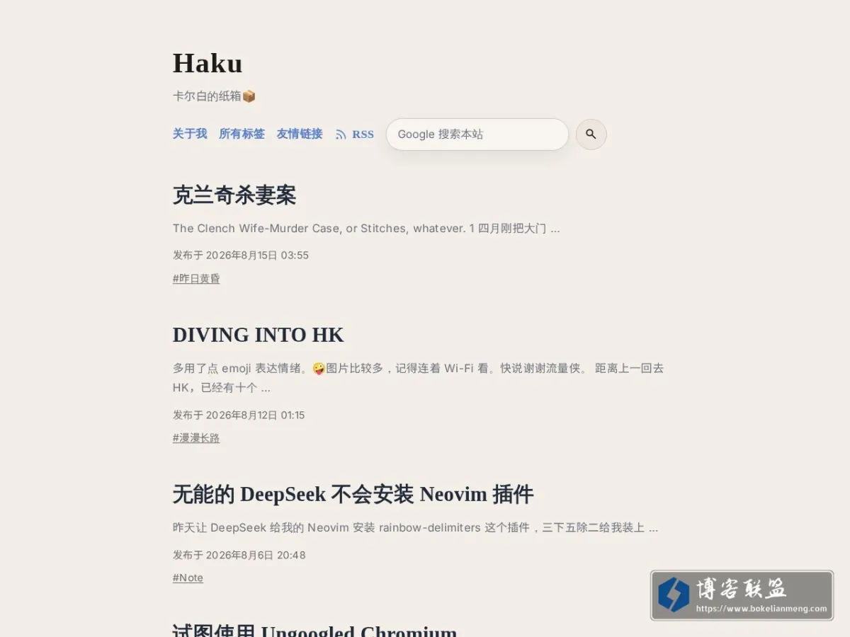 Haku 的网站快照