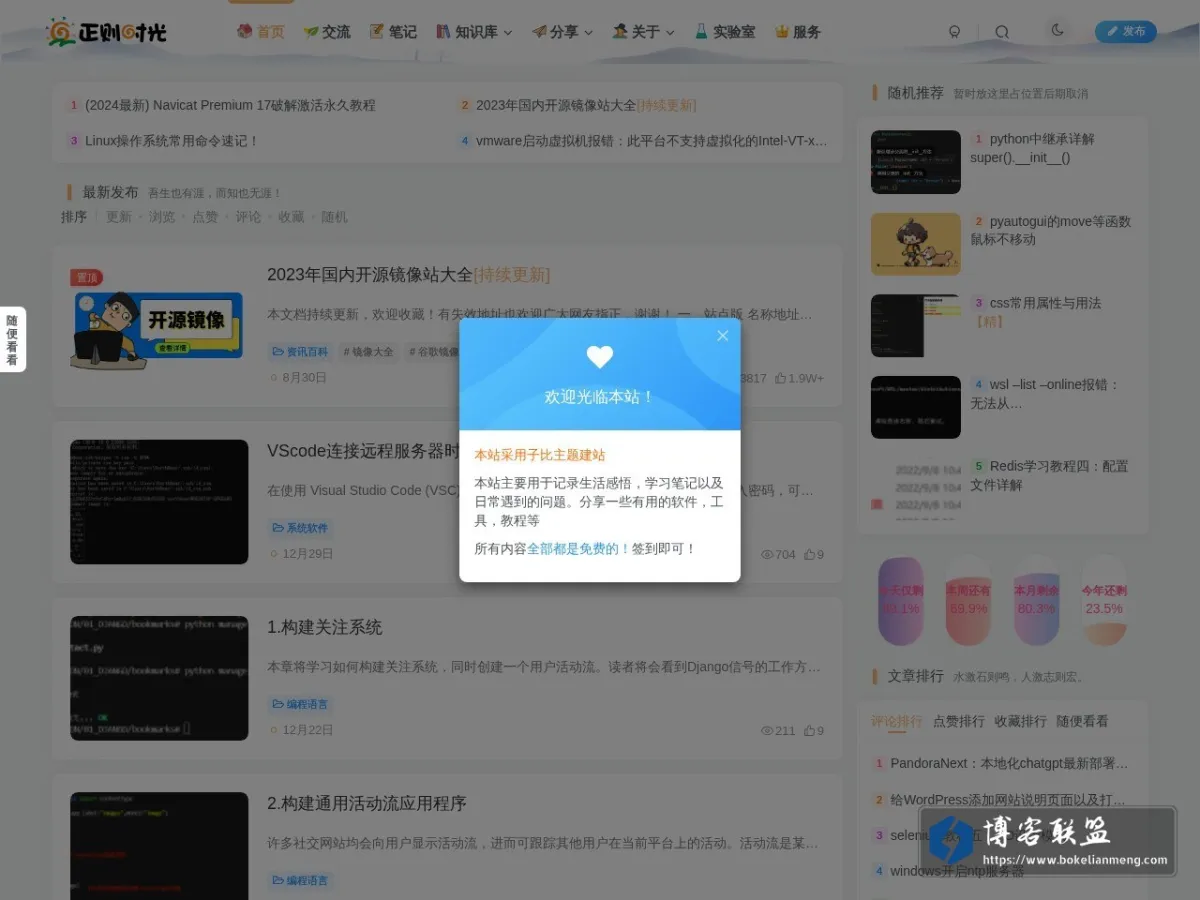 正则时光 - 生活原本沉闷，但跑起来就有风！ 的网站快照