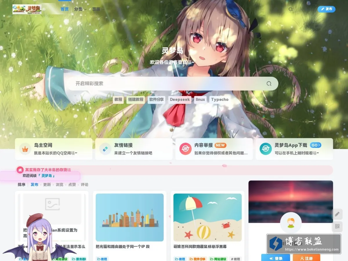灵梦岛 的网站快照