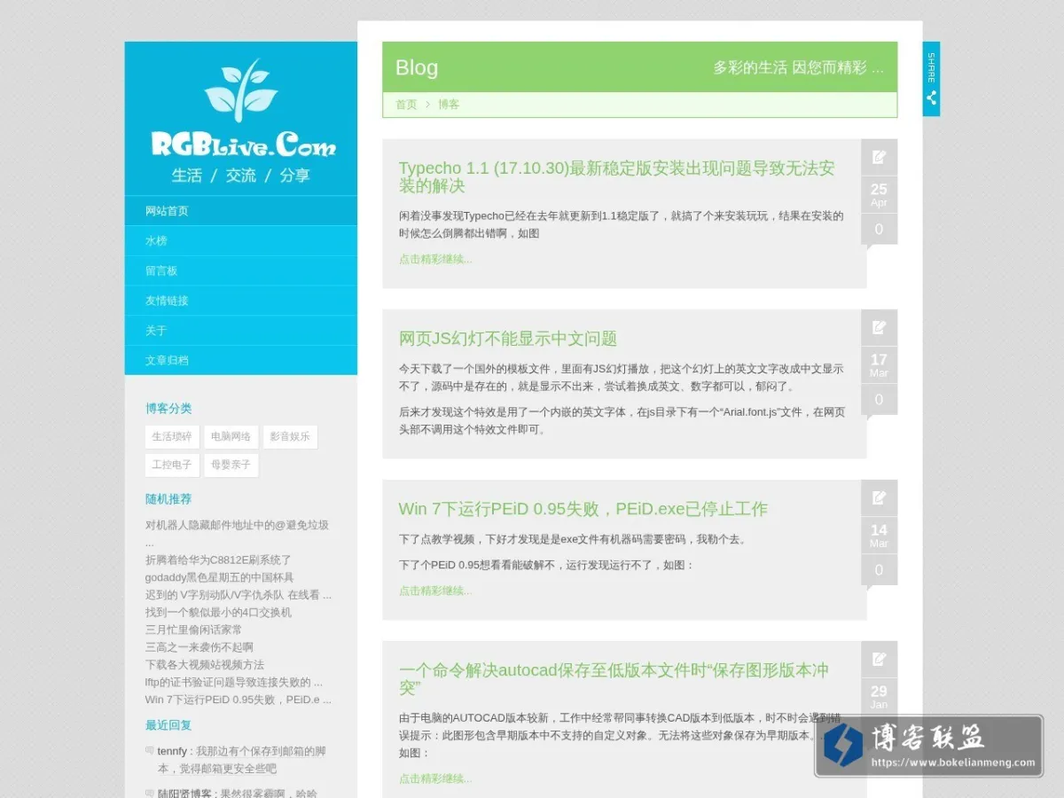 www.rgblive.com 的网站快照
