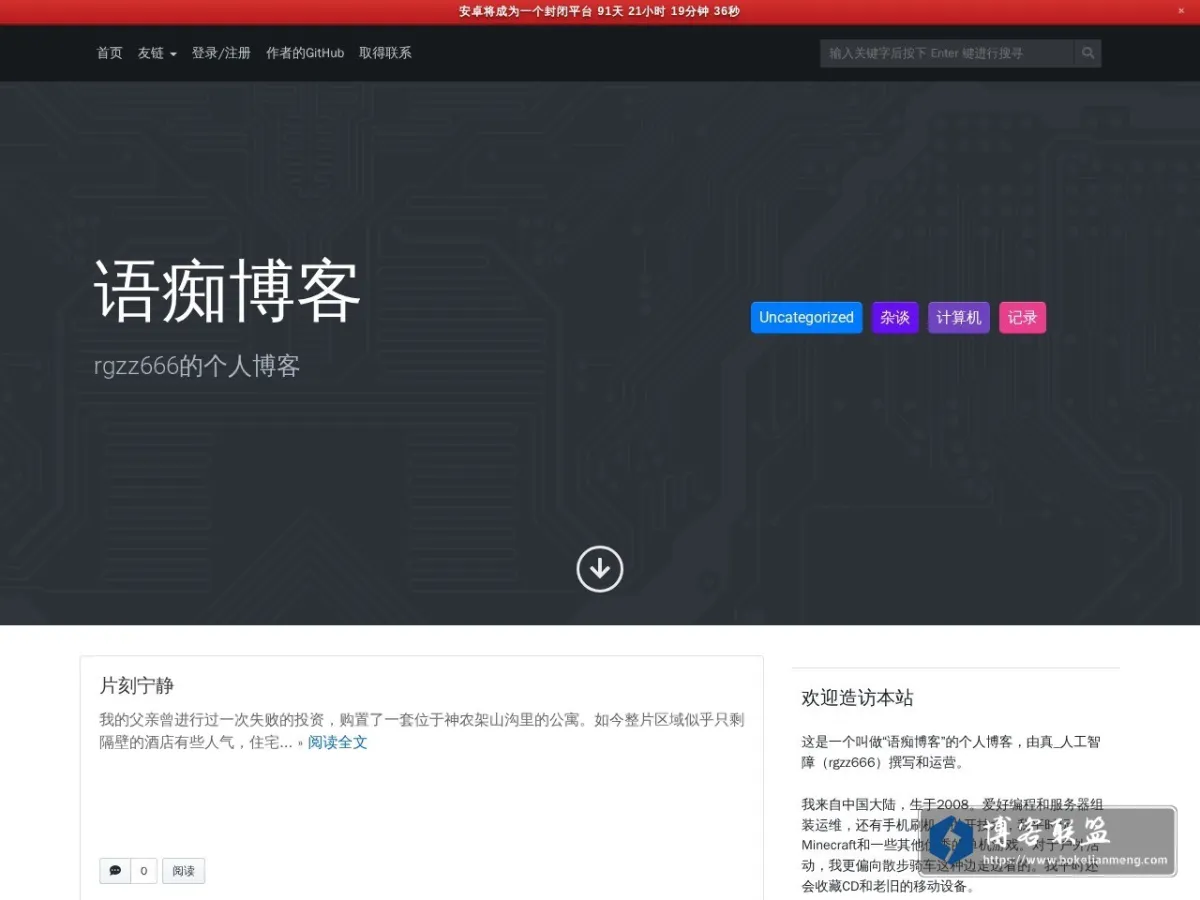 语痴博客 的网站快照