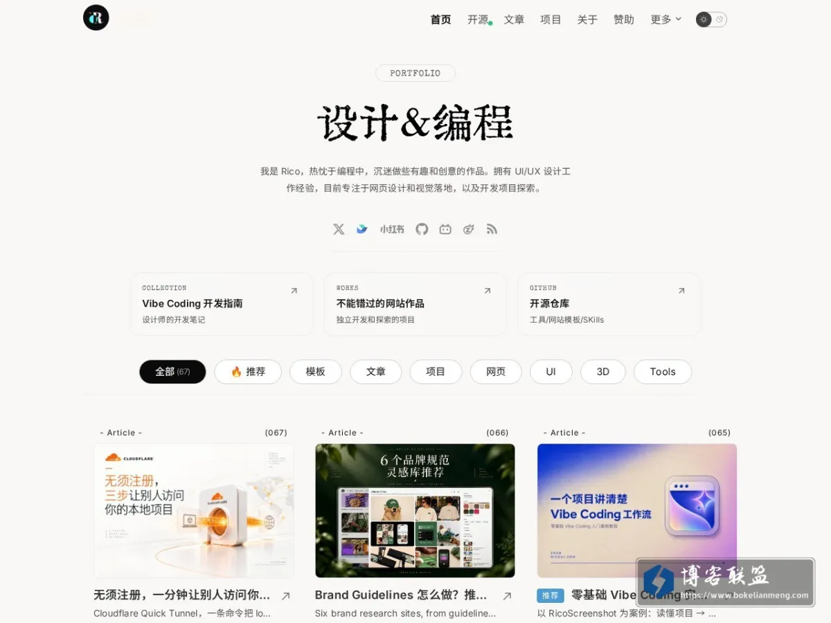 设计师 Ricoui 的个人博客 | Rico的设计漫想 的网站快照