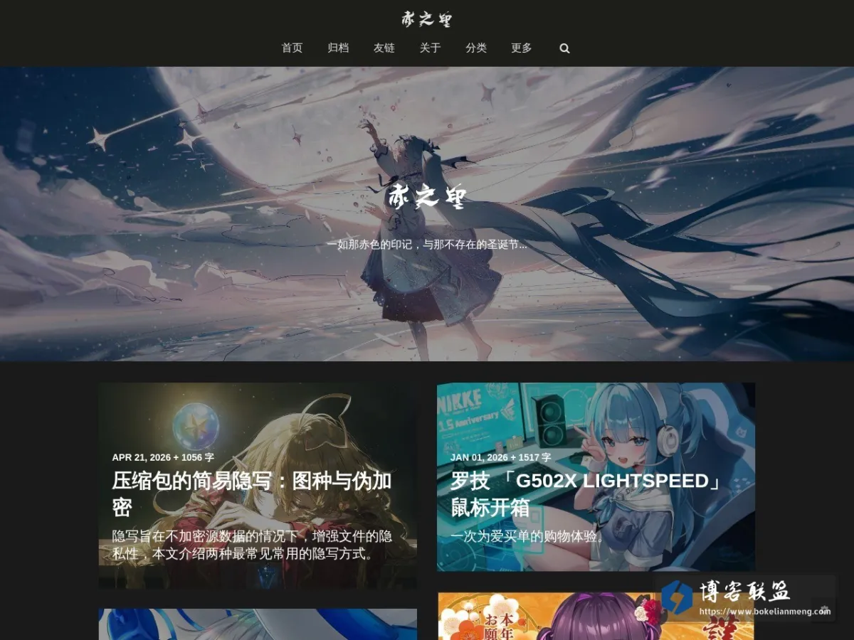 赤之印 的网站快照