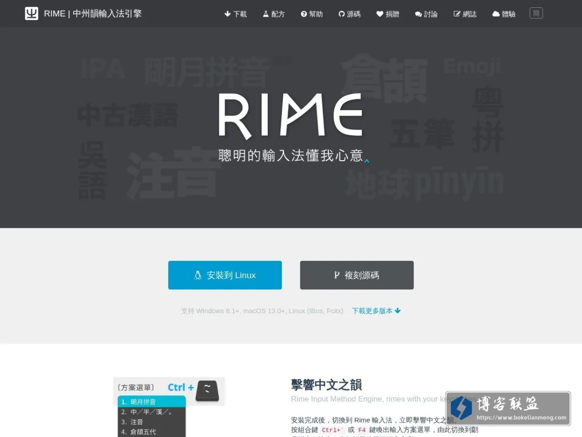 RIME | 中州韻輸入法引擎 的网站快照