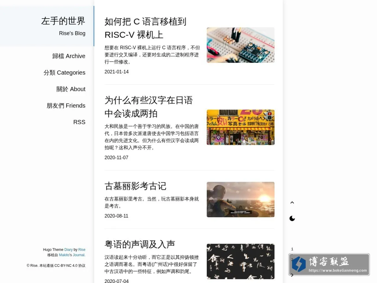 左手的世界 的网站快照