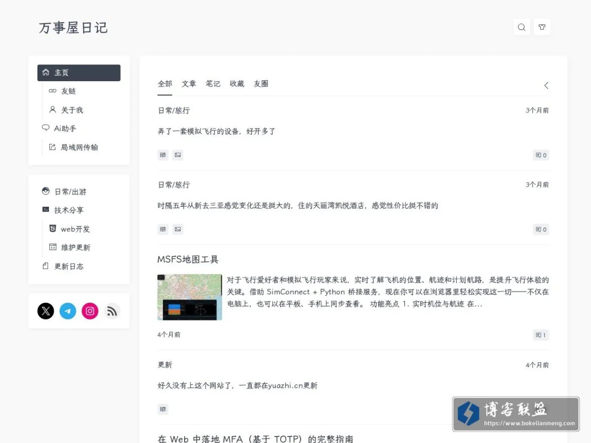 万事屋日记 的网站快照