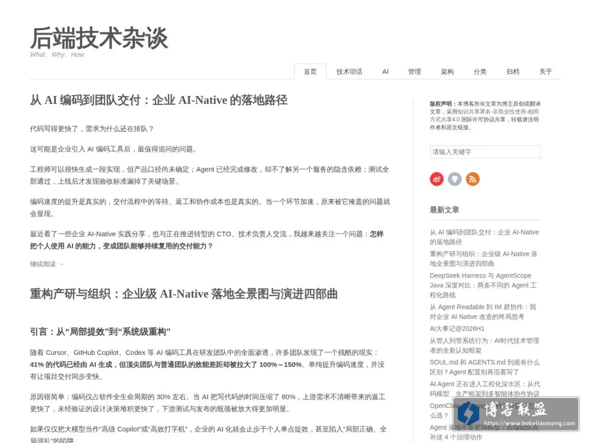 后端技术杂谈 的网站快照
