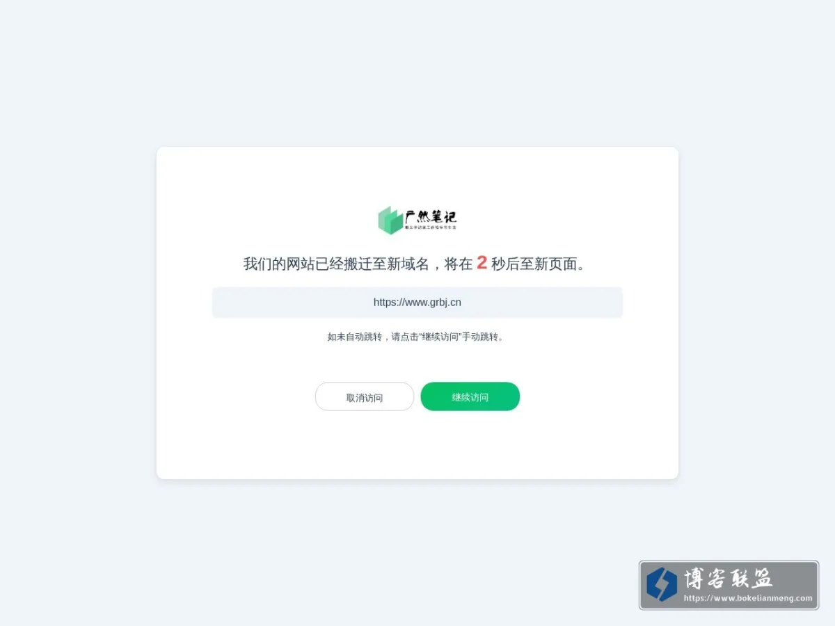 广然笔记 的网站快照