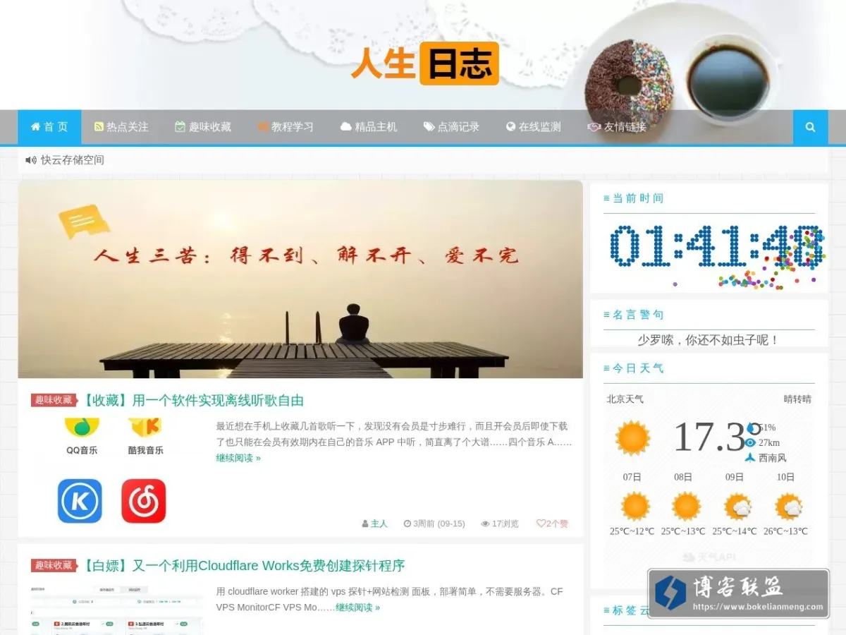 人生日志|记录点滴轨迹与闪光 的网站快照