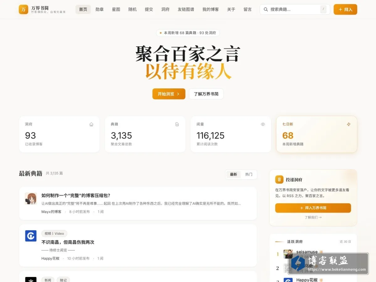 首页 · 万界书简-掌中观万界，一简纳千言。 的网站快照